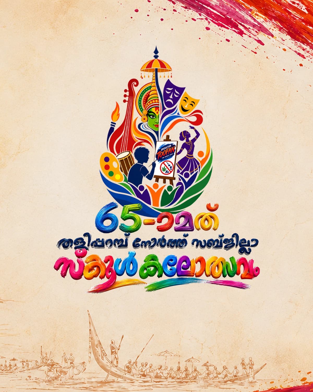 65th Thaliparamba North Sub-District School Kalolsavam