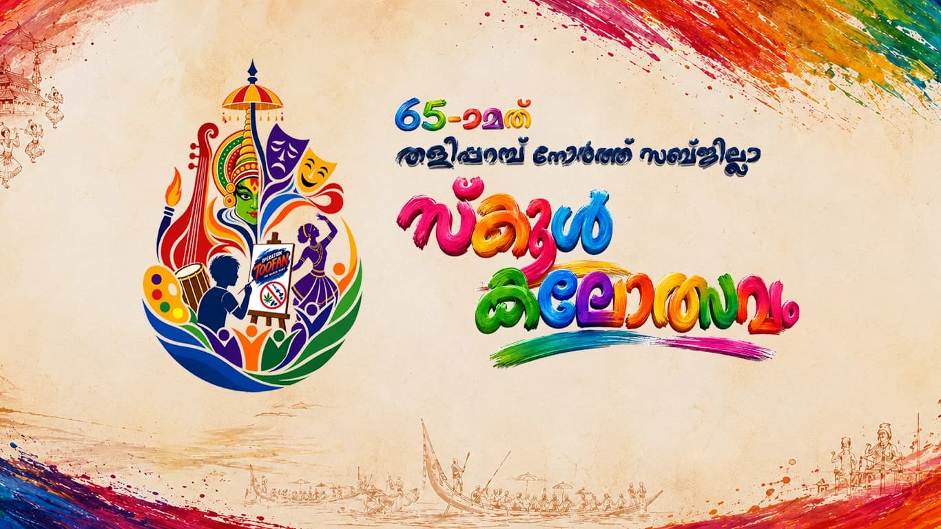 65th Thaliparamba North Sub-District School Kalolsavam